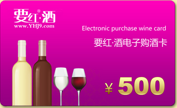 500元要紅酒電子購酒卡